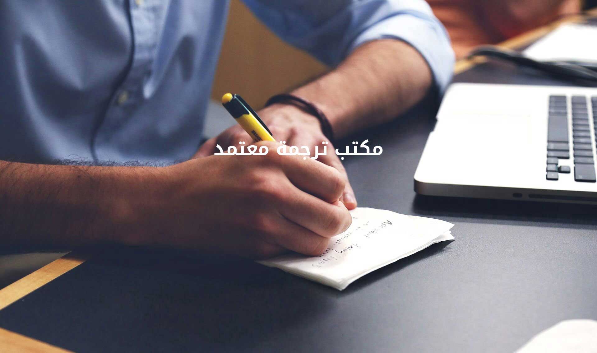 فريق مكتب سيتي للترجمة المعتمدة أثناء العمل
